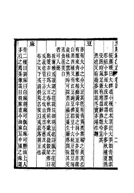 【至顺镇江志】三 - 俞希鲁.pdf