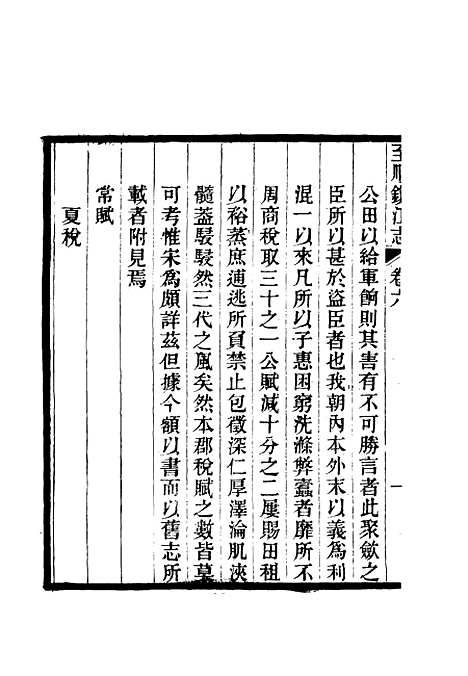 【至顺镇江志】五 - 俞希鲁.pdf