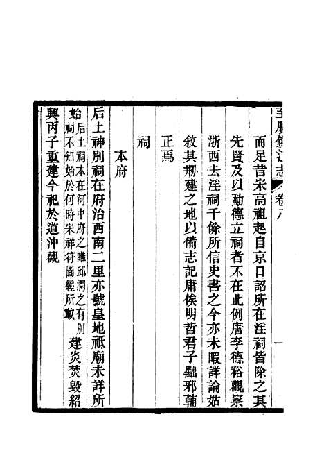 【至顺镇江志】七 - 俞希鲁.pdf