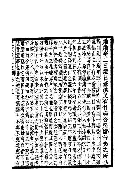 【至顺镇江志】十 - 俞希鲁.pdf