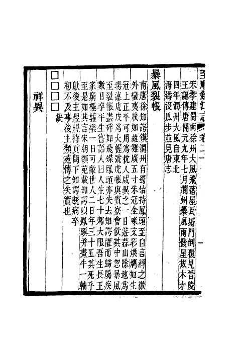 【至顺镇江志】十四 - 俞希鲁.pdf