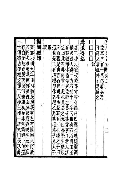 【至顺镇江志】十四 - 俞希鲁.pdf