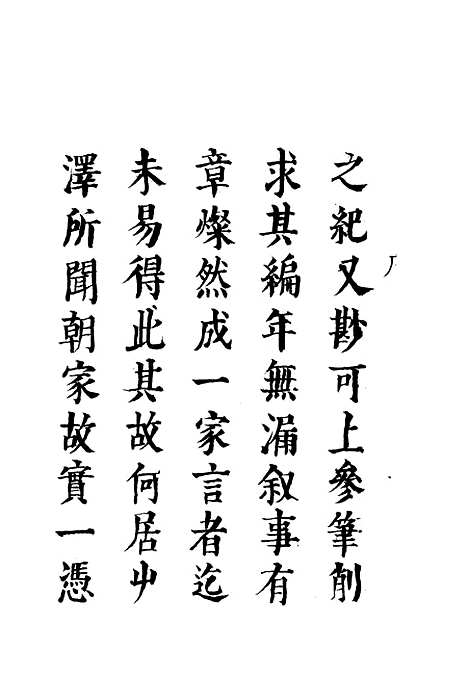 【两朝从信录】一 - 沈国元.pdf