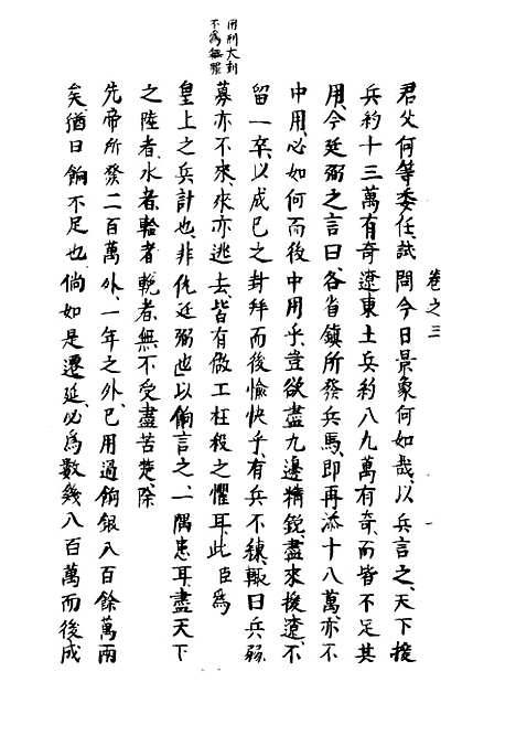 【两朝从信录】三 - 沈国元.pdf