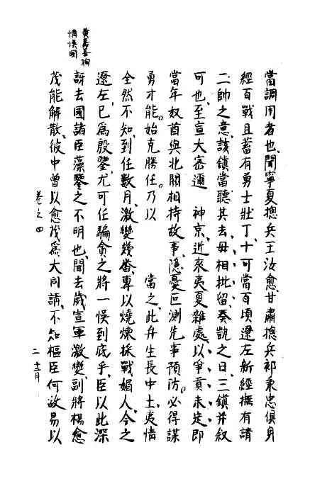 【两朝从信录】四 - 沈国元.pdf