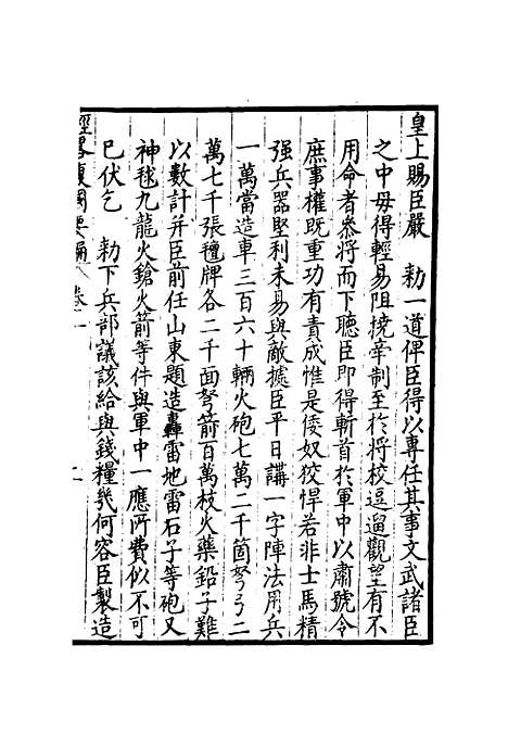 【经略复国要编】二 - 宋应昌.pdf