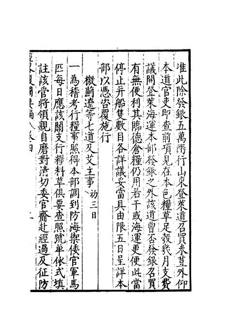 【经略复国要编】四 - 宋应昌.pdf