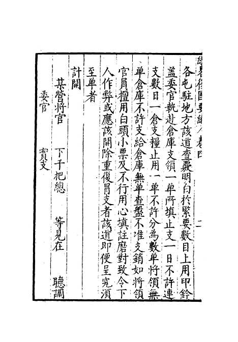 【经略复国要编】四 - 宋应昌.pdf