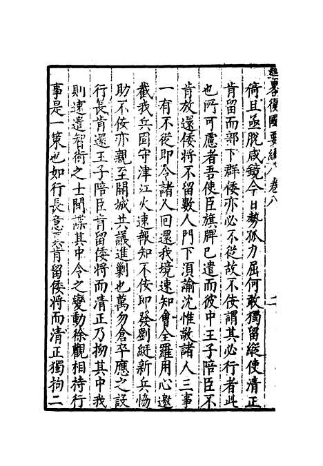 【经略复国要编】八 - 宋应昌.pdf