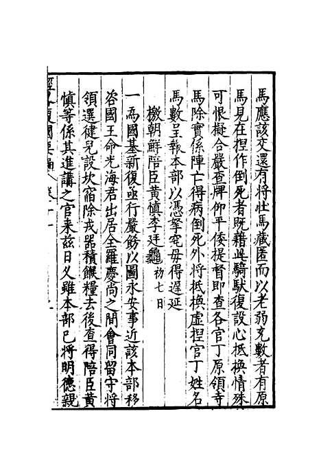 【经略复国要编】十一 - 宋应昌.pdf