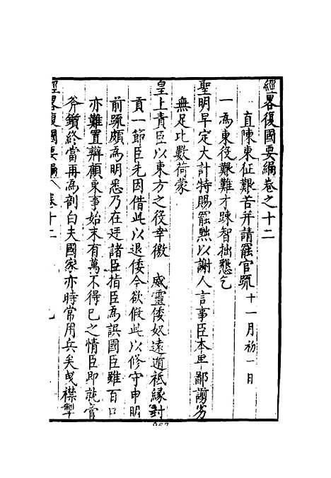 【经略复国要编】十二 - 宋应昌.pdf