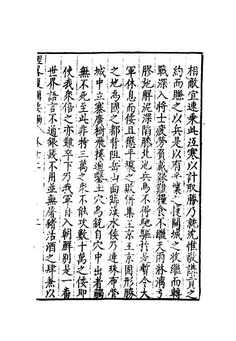 【经略复国要编】十二 - 宋应昌.pdf