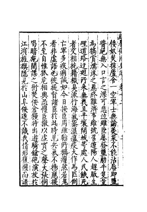 【经略复国要编】十二 - 宋应昌.pdf