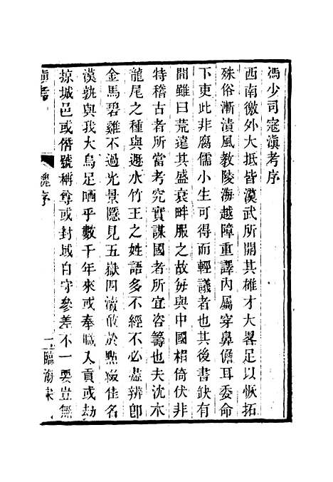 【滇考】一 - 冯苏.pdf