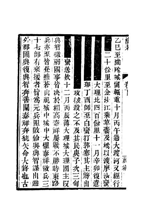 【滇考】二 - 冯苏.pdf