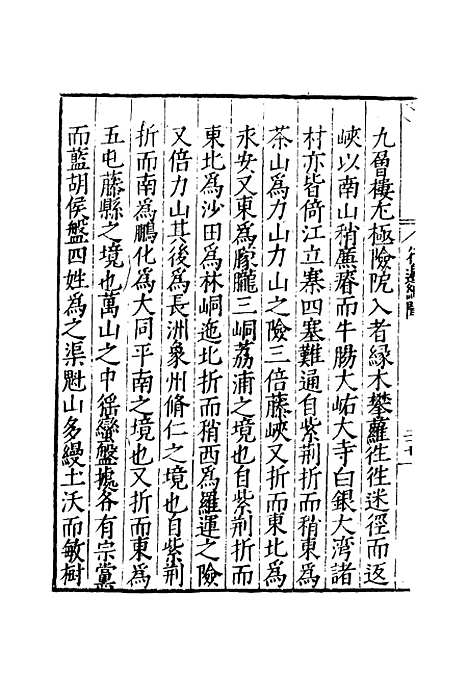 【行边纪闻】二 - 田汝成.pdf