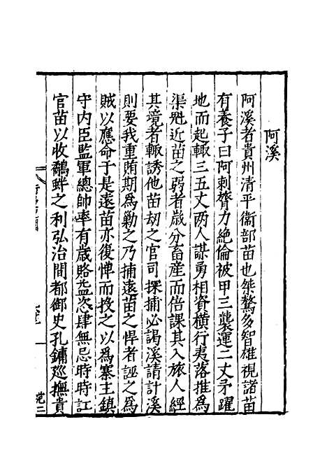 【行边纪闻】三 - 田汝成.pdf