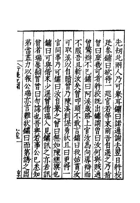 【行边纪闻】三 - 田汝成.pdf