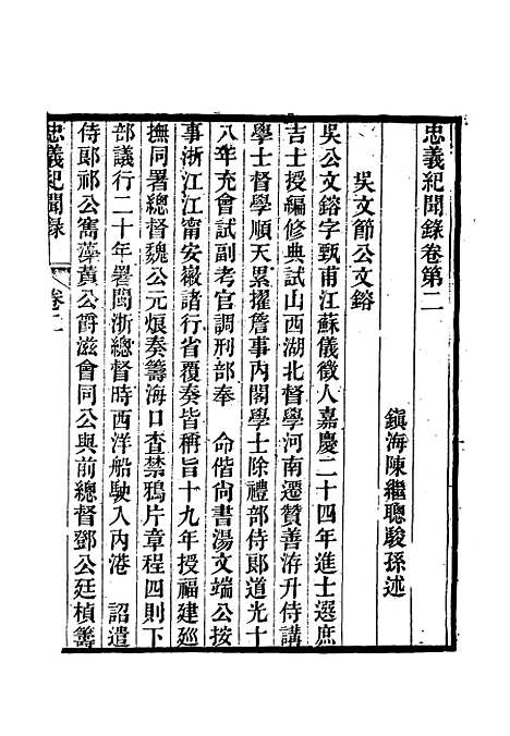 【忠义纪闻录】二 - 陈继聪.pdf