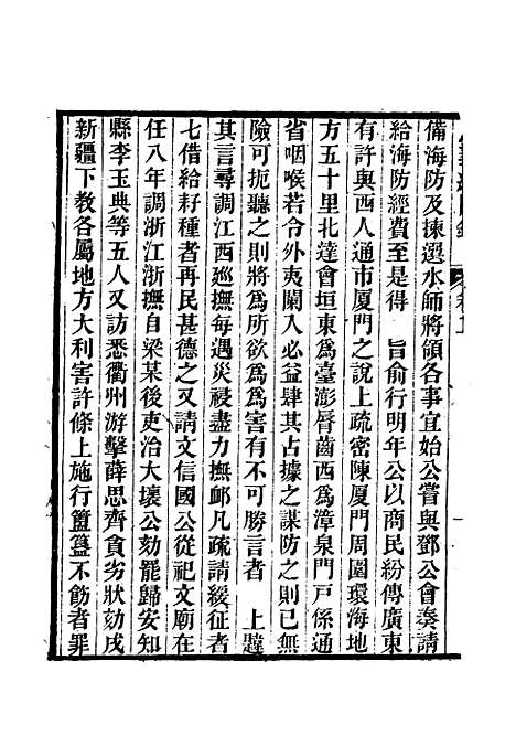 【忠义纪闻录】二 - 陈继聪.pdf