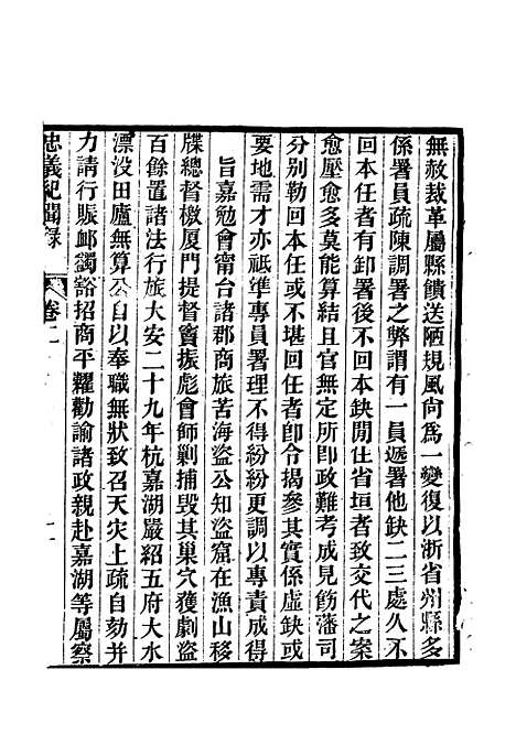 【忠义纪闻录】二 - 陈继聪.pdf