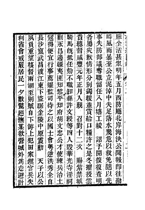 【忠义纪闻录】二 - 陈继聪.pdf