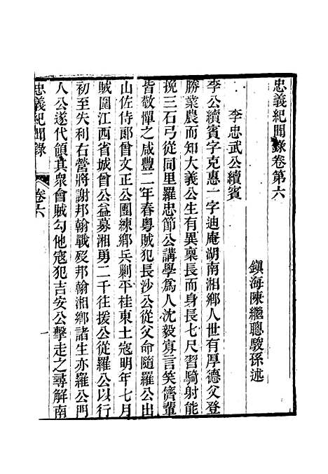 【忠义纪闻录】四 - 陈继聪.pdf