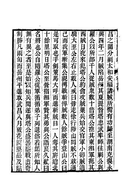 【忠义纪闻录】四 - 陈继聪.pdf