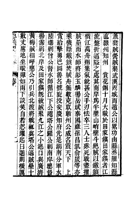 【忠义纪闻录】四 - 陈继聪.pdf