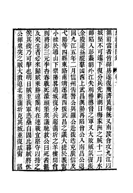 【忠义纪闻录】四 - 陈继聪.pdf