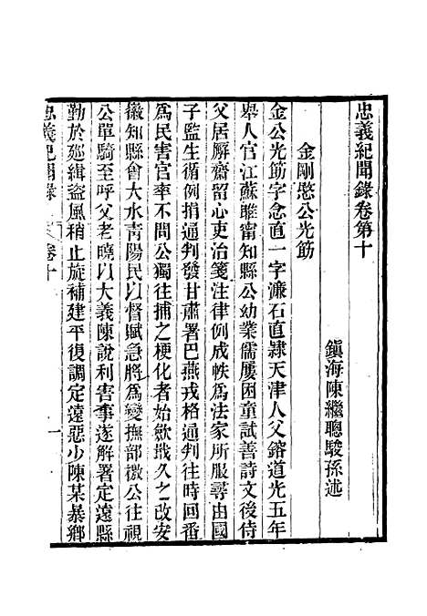 【忠义纪闻录】六 - 陈继聪.pdf