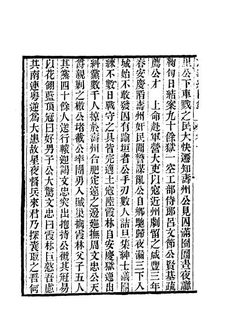 【忠义纪闻录】六 - 陈继聪.pdf