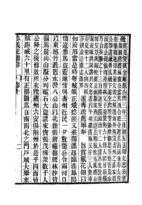 【忠义纪闻录】六 - 陈继聪.pdf