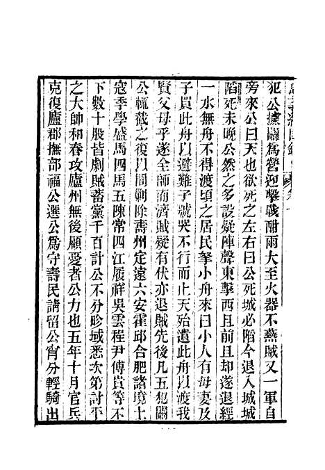 【忠义纪闻录】六 - 陈继聪.pdf