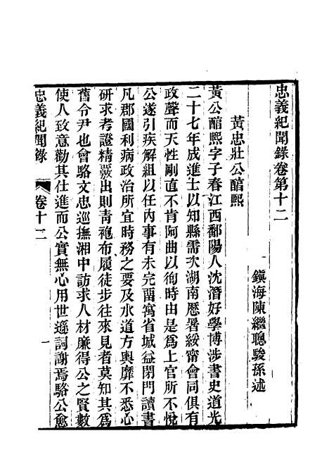 【忠义纪闻录】七 - 陈继聪.pdf