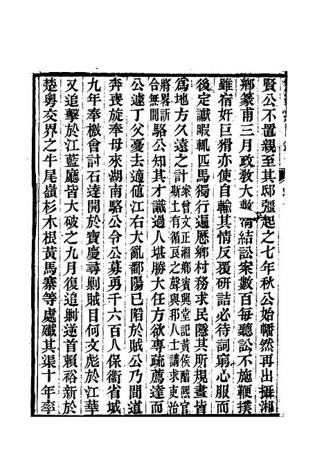 【忠义纪闻录】七 - 陈继聪.pdf