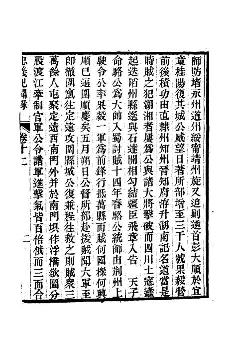 【忠义纪闻录】七 - 陈继聪.pdf