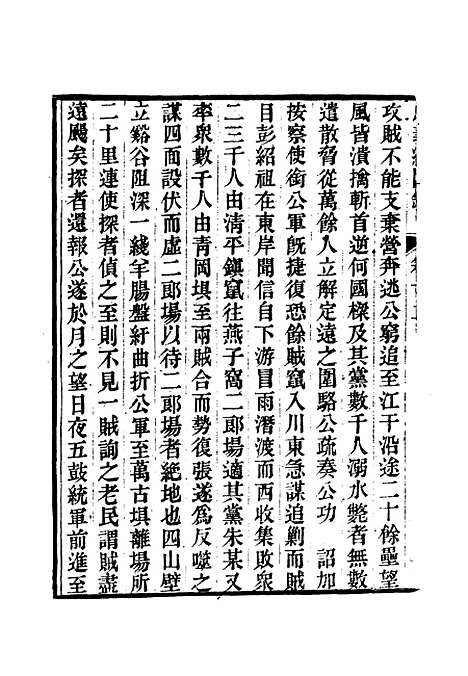 【忠义纪闻录】七 - 陈继聪.pdf