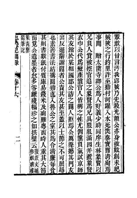 【忠义纪闻录】九 - 陈继聪.pdf