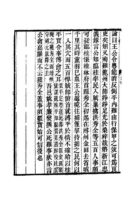 【忠义纪闻录】九 - 陈继聪.pdf