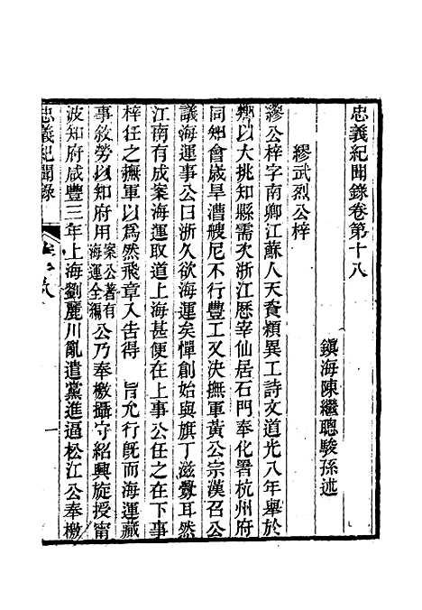 【忠义纪闻录】十 - 陈继聪.pdf