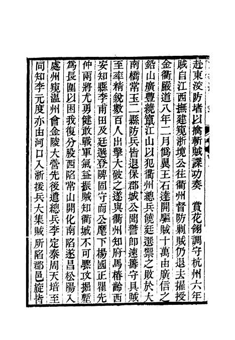 【忠义纪闻录】十 - 陈继聪.pdf