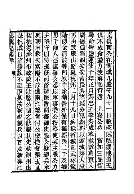 【忠义纪闻录】十 - 陈继聪.pdf