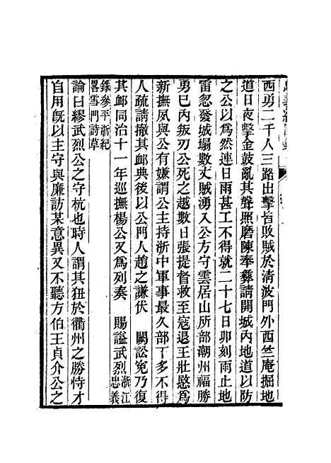 【忠义纪闻录】十 - 陈继聪.pdf