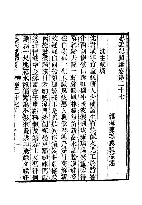 【忠义纪闻录】十四 - 陈继聪.pdf