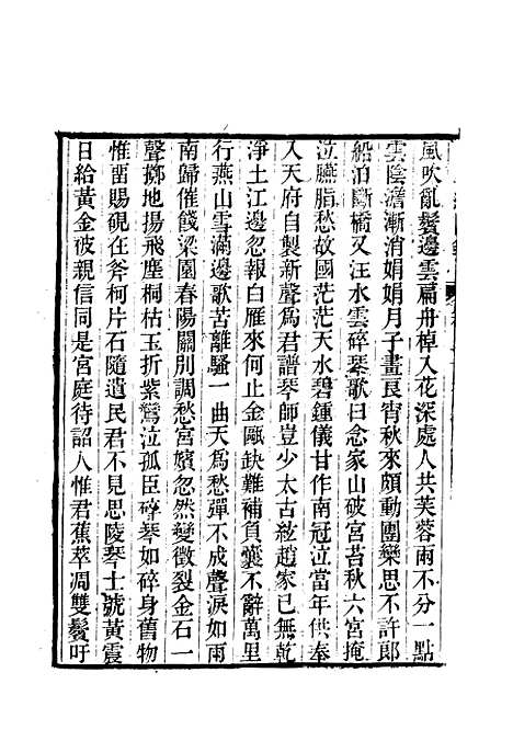 【忠义纪闻录】十四 - 陈继聪.pdf