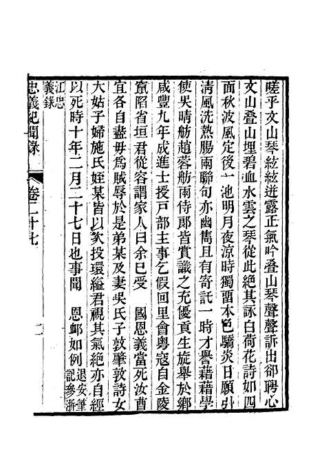 【忠义纪闻录】十四 - 陈继聪.pdf