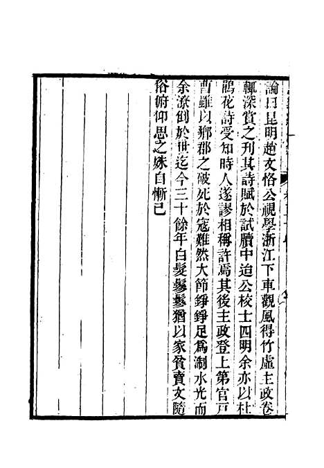 【忠义纪闻录】十四 - 陈继聪.pdf