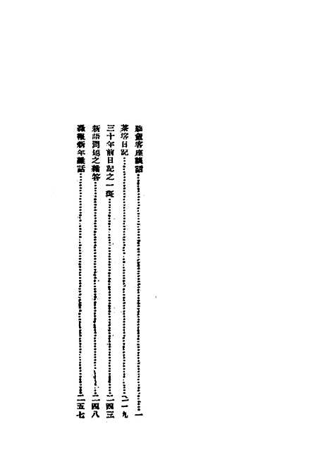 【吴稚晖先生文粹】六 - 吴稚晖.pdf