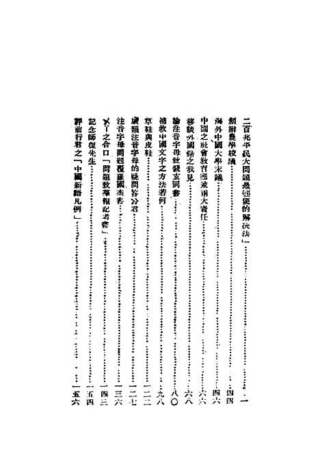 【吴稚晖先生文粹】七 - 吴稚晖.pdf